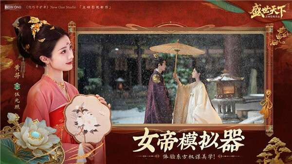 盛世天下 女帝篇截图