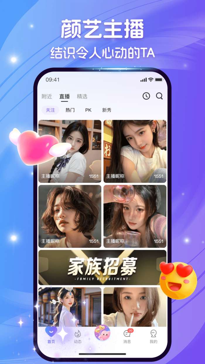 爱秀Live截图