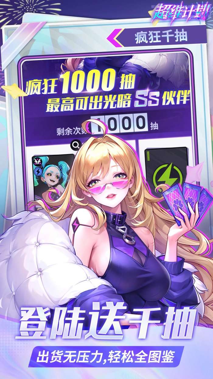 超维计划 免费版0.1折截图