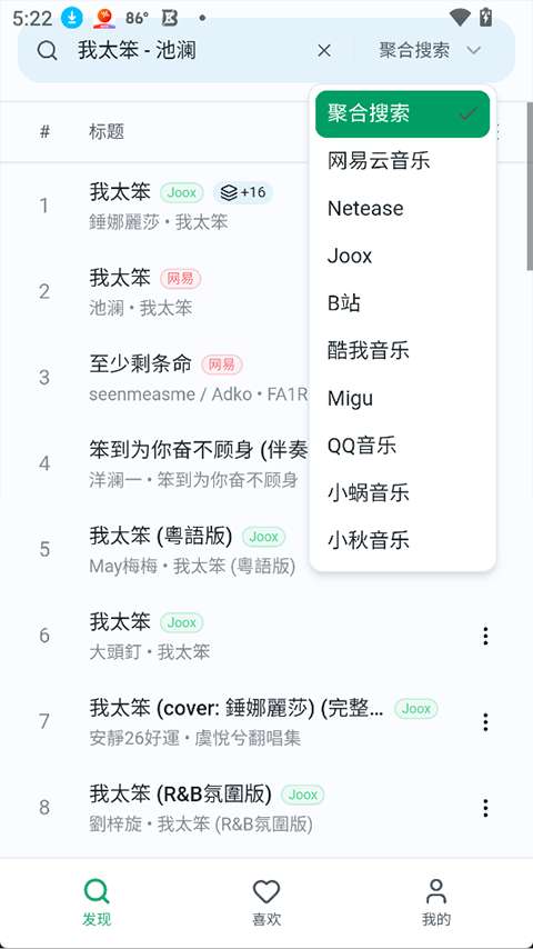 水獭音乐 最新版截图