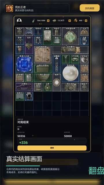 竞拍王者截图