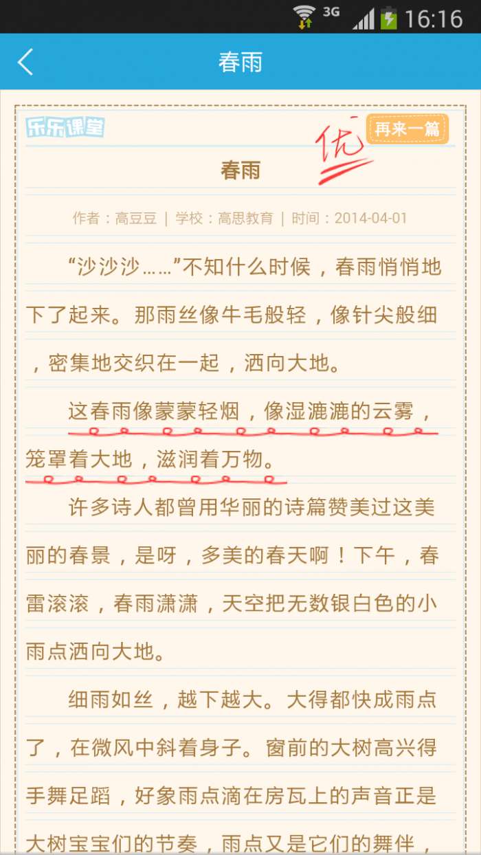 乐乐作文app 老版截图