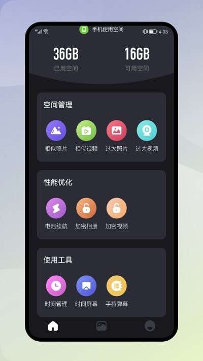 大神清理加速 手机版截图