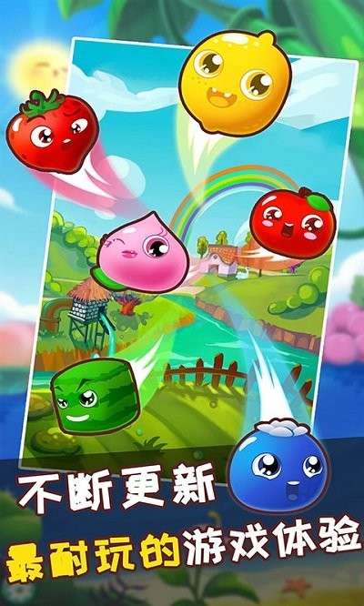 水果连连看之水果连萌截图