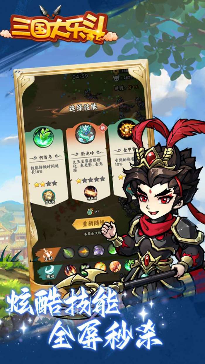 三国大乐斗（0.1折狂欢版）H5截图