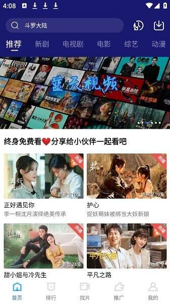 蓝天影视 app官方下载追剧最新版截图