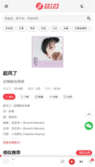 zz123音乐 在线听安卓版截图