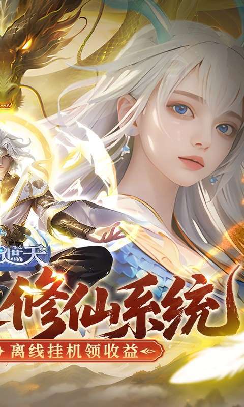 御兽遮天(送绝品女娲)截图