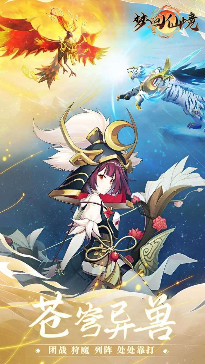 梦回仙境（0.05折山海灵境）截图