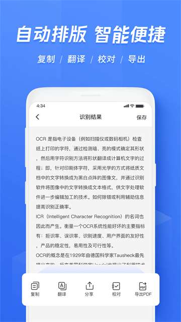 迅捷文字识别 免费版截图