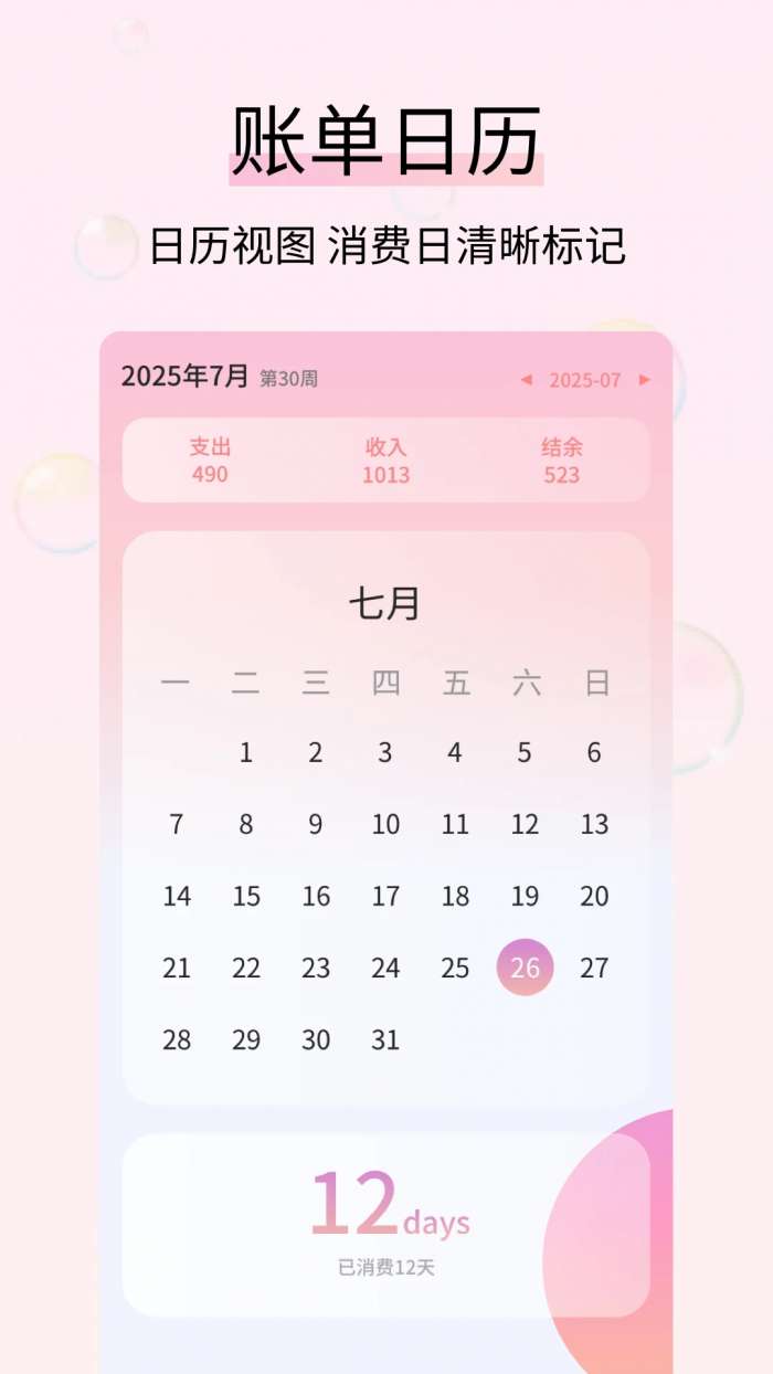 黄金记账截图