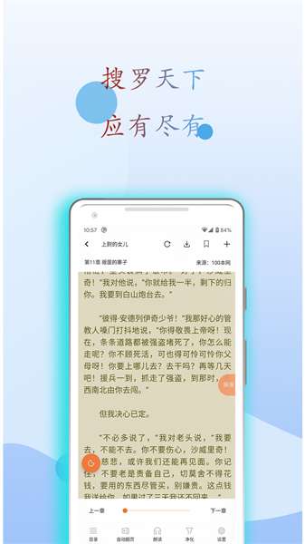 麒麟听书 在线收听截图