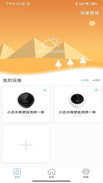 小吉科技截图
