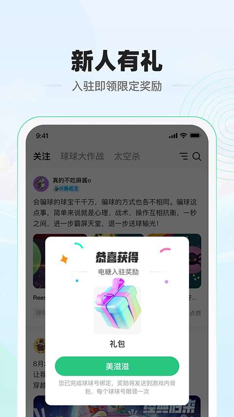 电糖app 官方版截图