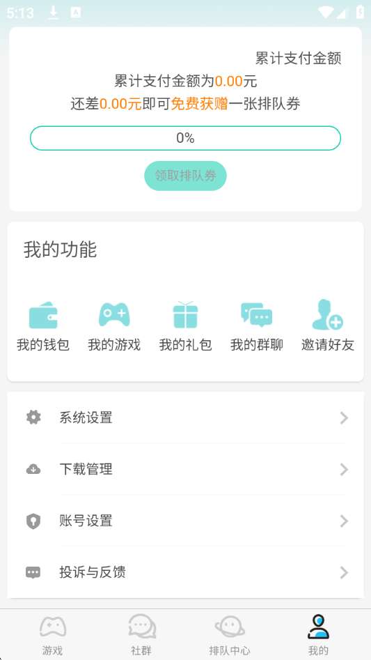 排得游戏截图