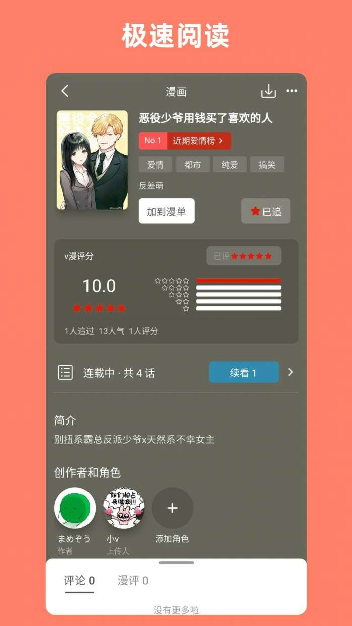vomic漫 官网版截图