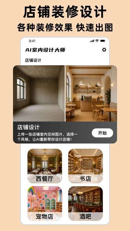 AI室内设计大师截图