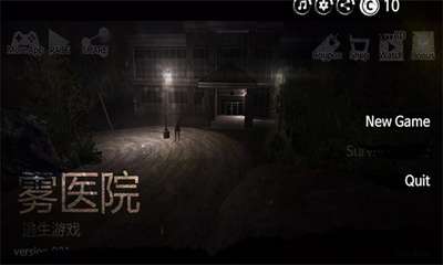 雾医院截图