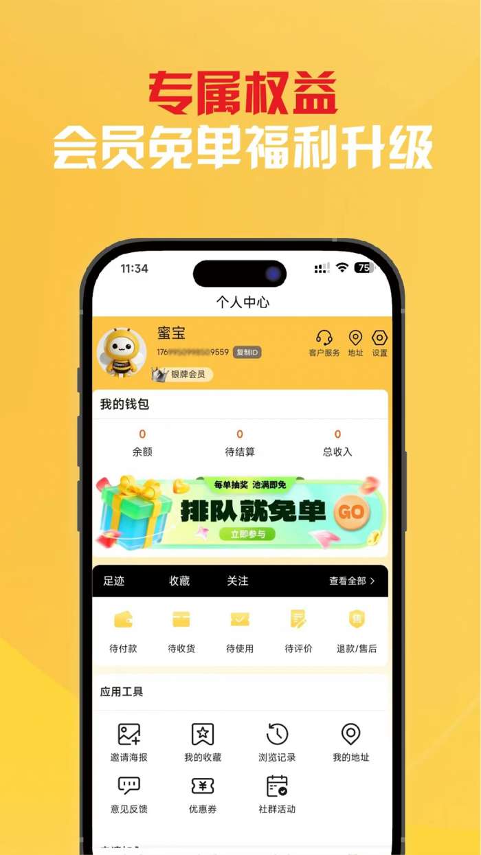 蜂零购截图