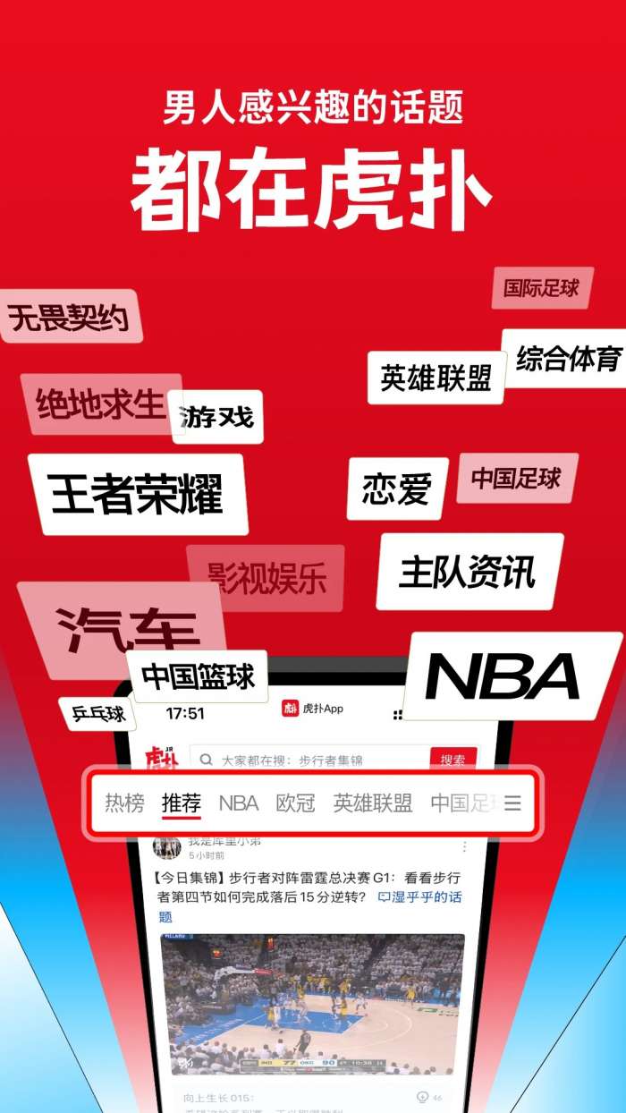 虎扑 网页版截图