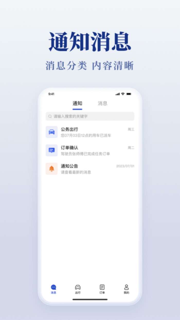 公务用车易截图