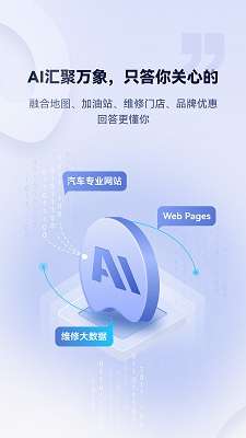 AI车管家截图