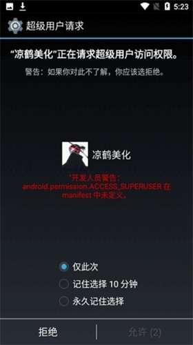凉鹤美化包 防闪框架最新版截图