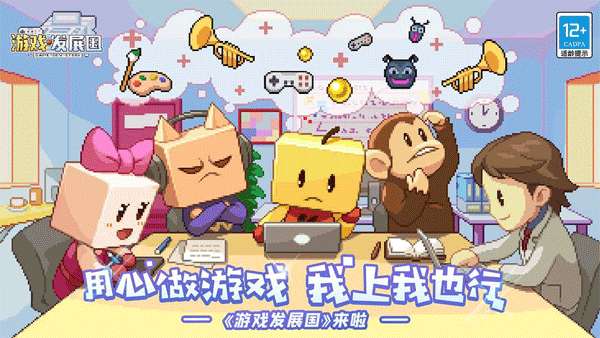 游戏发展国 手机版截图