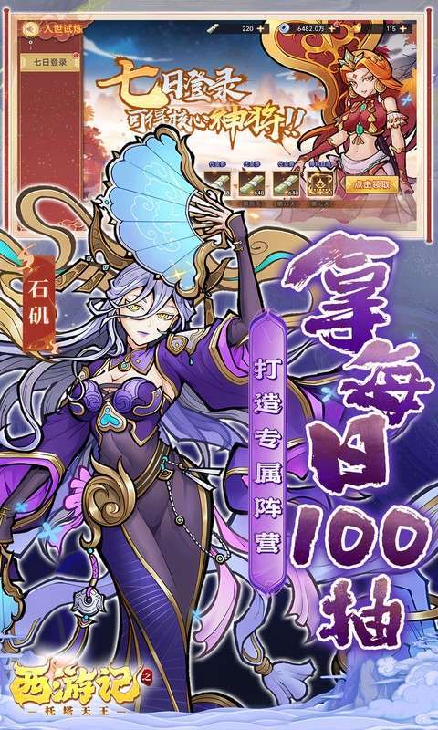 西游记之托塔天王(0.05折天天送代金)截图