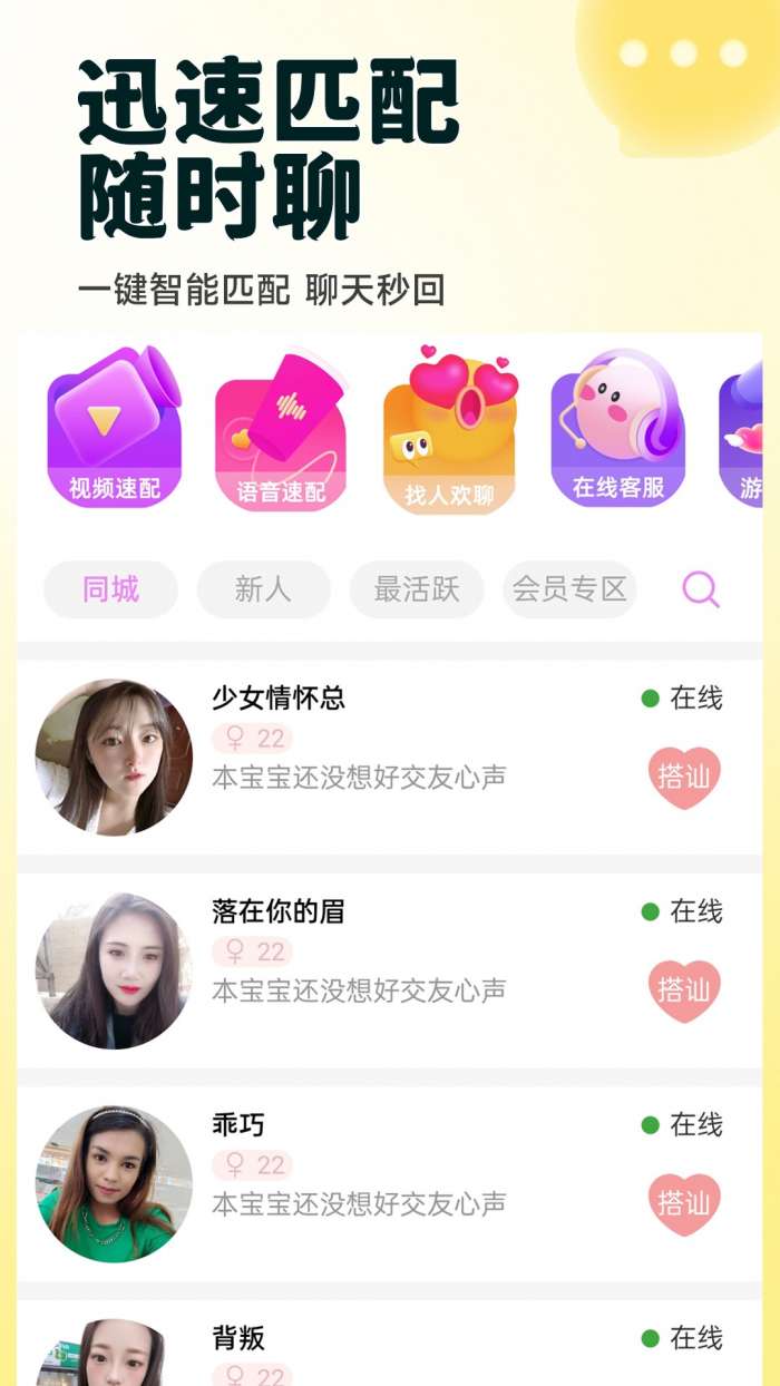 巧遇截图