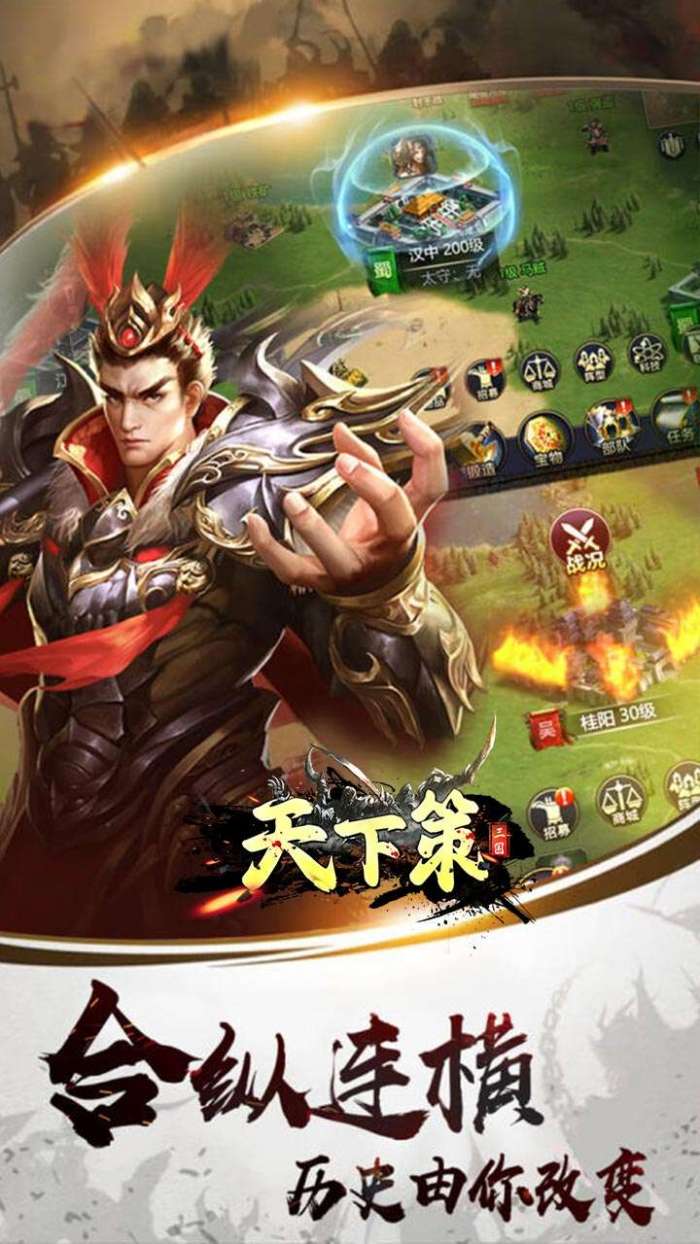 天下策（三国0.1折策略版）截图