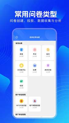 问卷调查截图