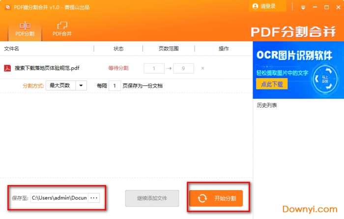 pdf猫分割合并软件截图