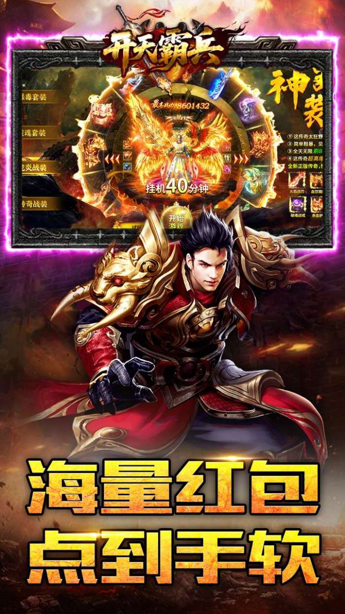 开天霸兵（天魔专属送红包）截图