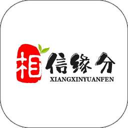相信缘分 v1.1.2