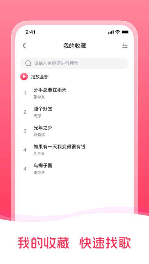 畅听免费音乐 手机版截图