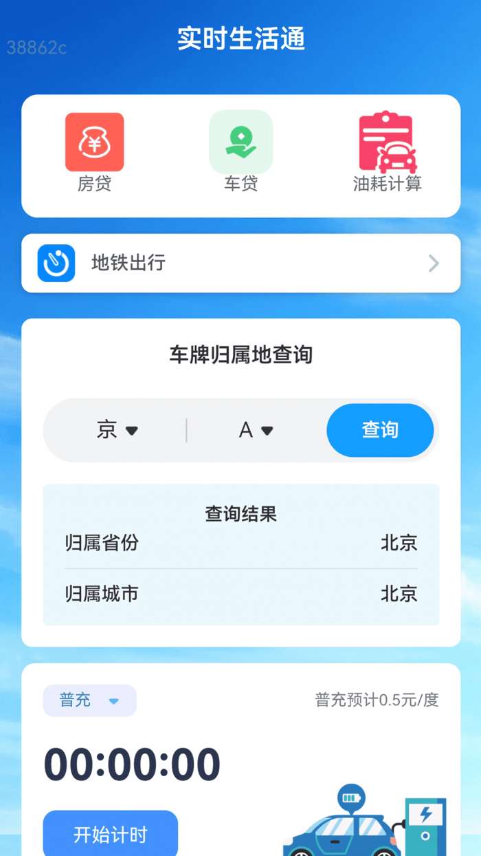 天气云图实时报截图