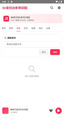 SU音乐TV 电视版截图