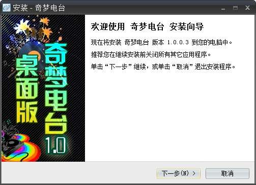 奇梦电台(在线音乐电台)截图
