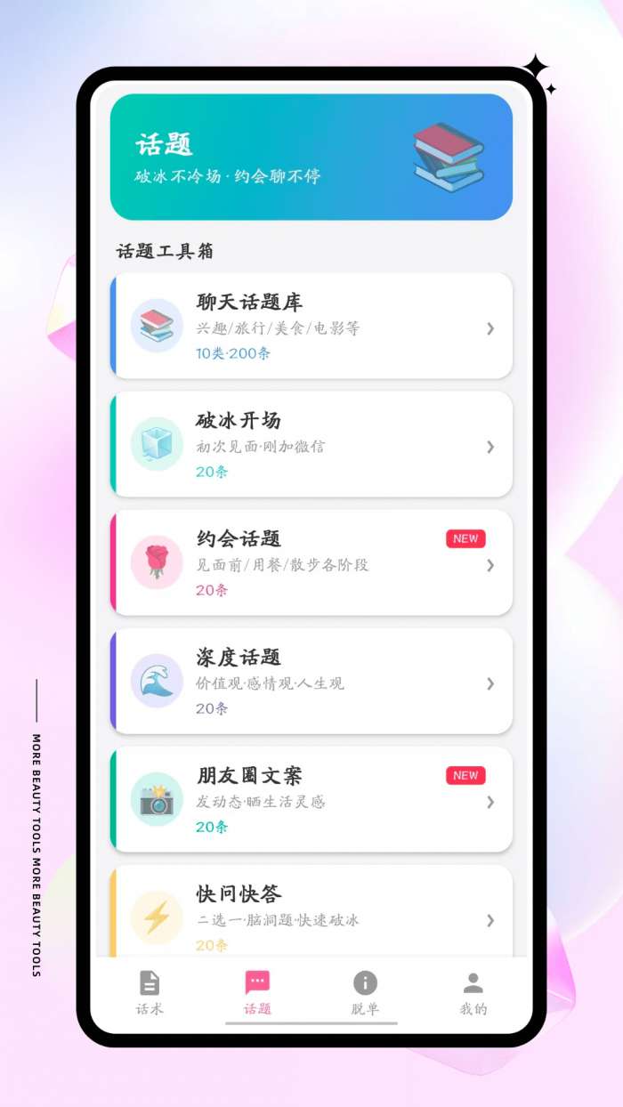 聊天键盘截图