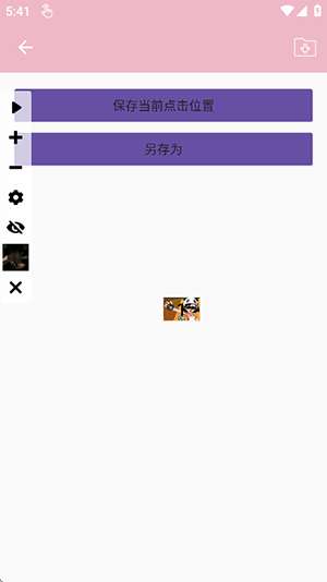 小俊自动点击器截图