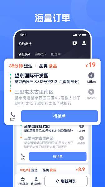 单聚多众包骑手端截图