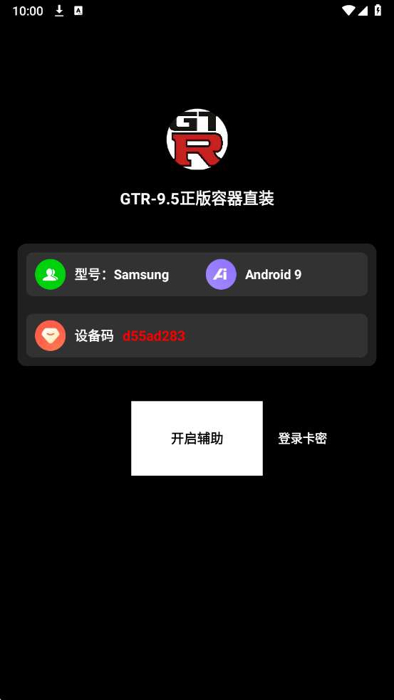 gtr容器直装 6.7版本截图