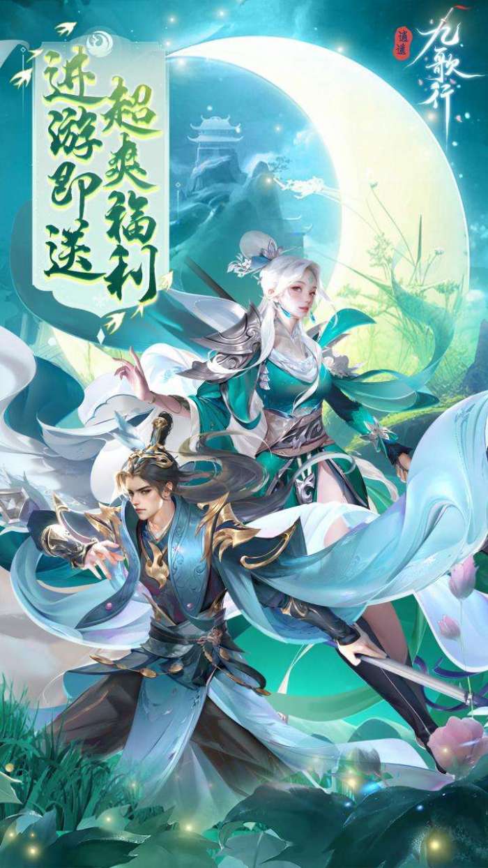 逍遥九歌行(0.1折版)截图