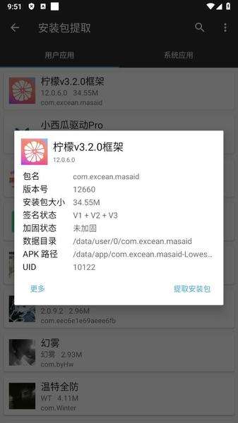 柠檬框架游戏辅助器截图