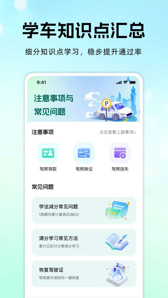 驾考科目一考典截图