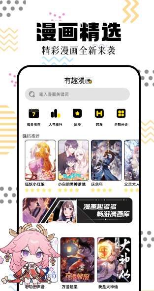 一起看漫画 永久免费截图