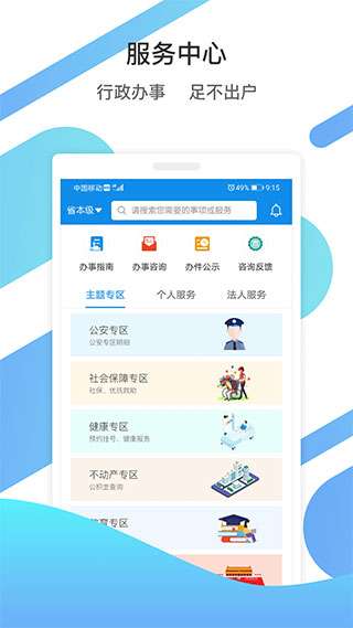 山东通 官网版截图