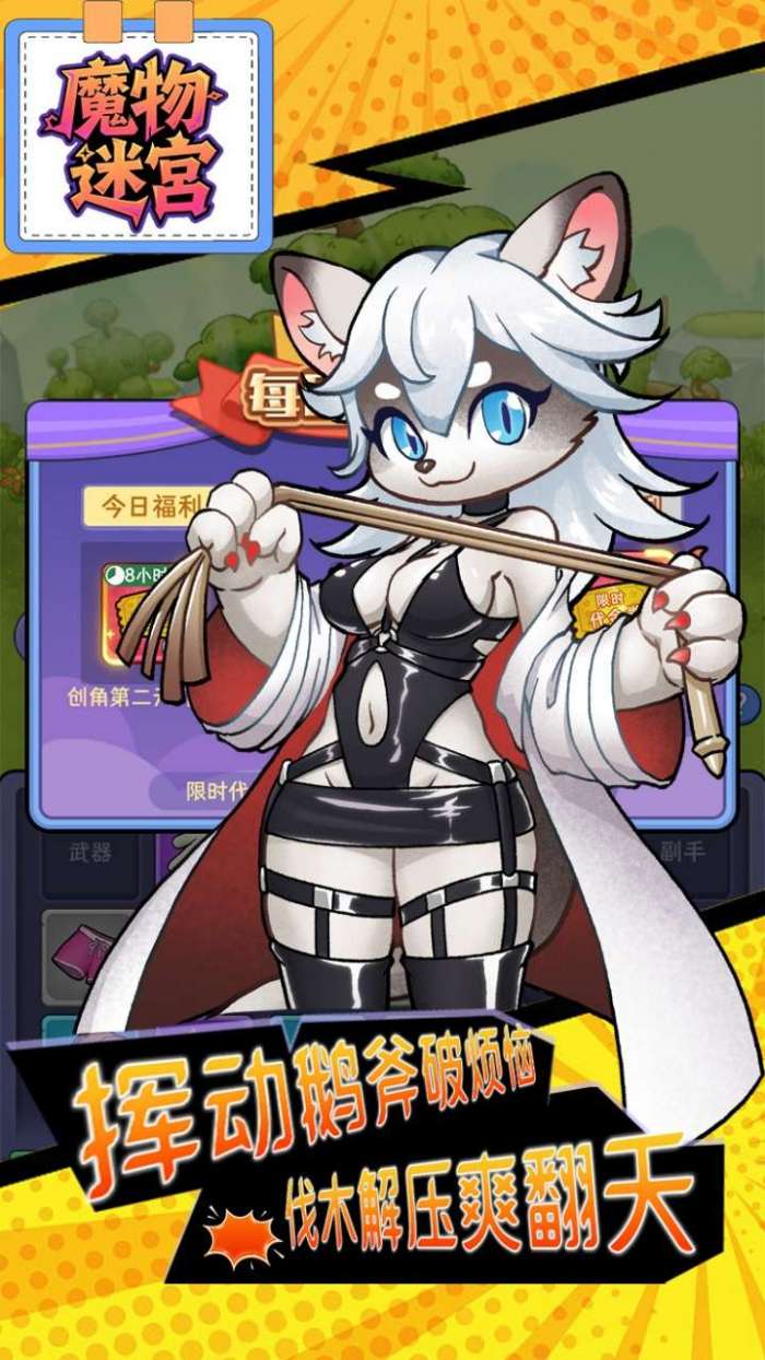 魔物迷宫（0.1折大鹅砍树内置免费版）截图