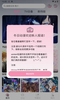 冬日动漫 无广告版截图